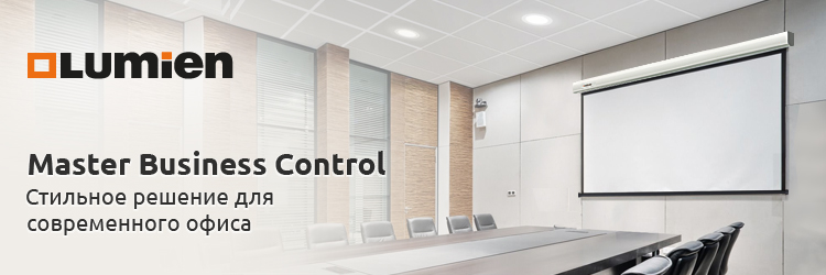 Master Business Control – стильное решение для современного офиса