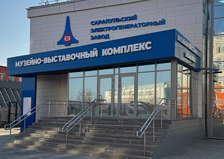 Мультимедиа в музее Сарапульского электрогенераторного завода: технологии, сохраняющие историю