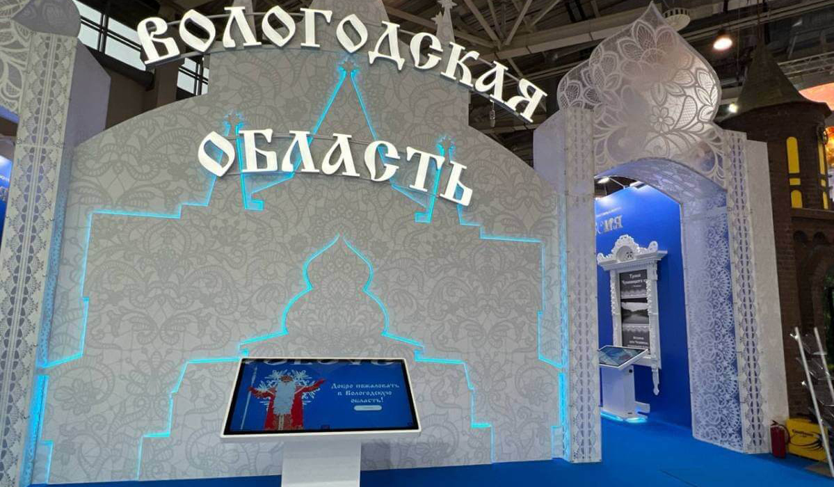 Стенд Вологодской области на выставке-форуме «Россия»