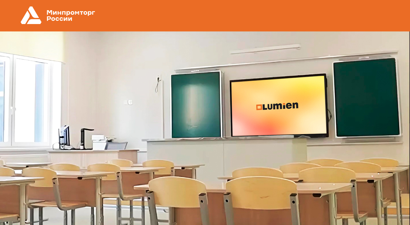 Оборудование LUMIEN из реестра Минпромторга в школе-новостройке г. Кирова