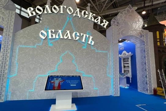 Стенд Вологодской области на выставке-форуме «Россия»